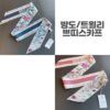 디올 쁘띠스카프 트윌리 방도 미니스카프 세트